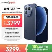 realme手机OPPO 真我GT8 Pro 第五代骁龙8至尊 2亿长焦 拍照手机AI手机游戏手机国家补贴12+256蓝