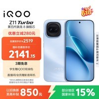 iQOO Z11 Turbo 12GB+256GB 沧浪浮光骁龙8Gen5 自研电竞芯片Q2 2亿大底超级主摄 学生游戏手机