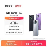 OPPO K13 Turbo Pro 5G 【国家补贴】 潮汐引擎 第四代骁龙 8s 7000mAh 五年长寿大电池 大内存性价比 骑士银 12GB+512GB