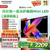 酷开创维柔光K6+ 26款 65英寸电视【价保618】MiniLED 护眼超高刷 64G国家补贴新款平板电视机65P5HPro