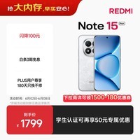小米（MI）REDMI Note15 Pro+ 第四代骁龙7s 7000mAh 龙晶玻璃十倍抗摔 IP68防水 12+256 雪松白 红米 5G手机