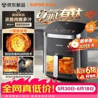 苏泊尔（SUPOR）【价保618】龙卷风空气炸锅双热源免翻面6.5L家用全自动炸烤一体电炸锅有钛新款蒸汽嫩炸KD65D852