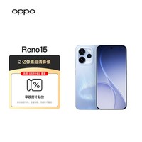 OPPO Reno15 12GB+512GB 极光蓝 2亿像素超清影像 超出圈实况5G手机【政府补贴套装】