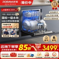 老板(Robam)洗碗机全嵌入式家用洗碗机G1 Ultra大容量0菌消毒一体机紫外线除菌168H热风烘干洗消烘存B60D 【106L】嵌入式B60D