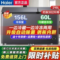 海尔(Haier)双温冰柜家用一边冷藏一边冷冻两用无需频繁除霜新一级省电不生锈钢板内胆大容量双门冷柜换新补贴 216升 高端顶配【双门约装302斤】省电+减霜除菌