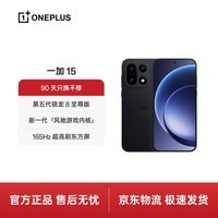 一加 15 12GB+256GB 绝对黑 第五代骁龙 8 至尊版 165Hz 超高刷东方屏 oppo智能旗舰性能游戏5G手机