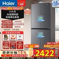 海尔小红花502升全域双黑金净化十字对开门冰箱594mm超薄AI变频三档变温一级能效风冷大容量家用电冰箱 BCD-502WGHTDEDG7U1