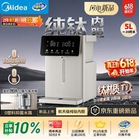 美的（Midea）纯钛小魔方电热水瓶净饮水机水壶新款保温恒温一体可拆家用5L大容量SP50E-23FPro-Ti【价保618】