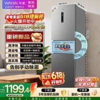 华凌美的出品271升冰箱小型三开门一级能效双变频风冷无霜冷冻冰箱HR-282WTP