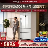 卡萨帝揽光冰箱503升法式四开多门零距离自由嵌入式主动除菌家用风冷大容量BCD-503WGCFDM4GXU1白