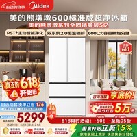 美的熊墩墩600标准版法式多门冰箱超薄零嵌入式双系统净味除菌一级能效超大容量MR-628WUFPZE白