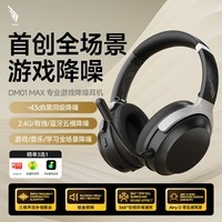 西伯利亚羽DM01MAX游戏降噪耳机蓝牙头戴式无线低延迟游戏耳机音乐耳麦适用于手机电脑星际黑