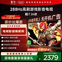 TCL雷鸟电视 鹏7 26款 65英寸 高阶VA全通道288Hz高刷HDMI2.1 94%DCI-P3色域灵控系统 65S78A 65英寸 平板电视