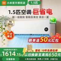 小米(MI)空调米家 巨省电 新一级能效 变频冷暖 家用卧室 壁挂式自清洁舒适空调挂机变频冷暖 自清洁 【经典款】巨省电 1.5 匹