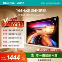 Vidda 海信电视55英寸 R55 144Hz高刷 智慧屏 一级能效 2026液晶家用游戏平板以旧换新电视机55V1KD-R