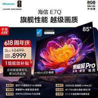 海信电视【咨询更优惠】E7Q 85英寸 信芯芯片H6超频版 黑曜屏Pro XDR5200nits 3500分区 300Hz 85英寸 【咨询价6390】无安装