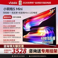 Vidda小钢炮S Mini 海信电视75英寸新品 无倒影低反屏 180Hz超高刷Mini LED 以旧换新电视75VX1S 75英寸 咨询客服享优惠