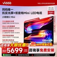 Vidda电视98英寸2026款新品小钢炮S Mini Vidda电视 抗反光无倒影 288Hz超高刷Mini LED 国家补贴98VX1S 98英寸 【咨询到手价5199+免费安装+小家电】