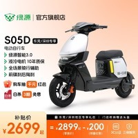 绿源【东莞/深圳专享】S05D 电动自行车新国标可上牌 智能豪华机甲风长续航电动车 到门店选颜色