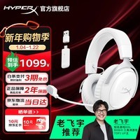 极度未知(HYPERX)飓风2升级款飓风3 头戴式游戏电竞耳机电脑耳麦 吃鸡游戏耳机 适配三角洲行动 【飓风3S无线加强版冰霜白】200h长续航 头戴式游戏耳机