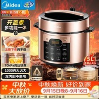 美的(Midea)高压锁鲜蒸电压力锅5L 智能预约多功能一体电饭煲家用4-6人开盖火锅煲汤双胆电饭锅MY-YL50Q3-451