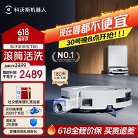 科沃斯T80S【咨询立减】扫地机器人扫拖一体全自动洗地机滚筒活水洗地机器人热水洗拖布自动集尘 T80水箱版-无需安装