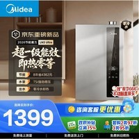 美的（Midea）【超一级能效 LN3 Ultra零冷水款】16升双增压恒温瀑布浴 燃气热水器天然气 上门安装