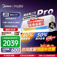 美的（Midea） 国家补贴15%酷省电二代PRO大1.5匹 空调挂机  新一级能效 ultra 变频节能省电冷暖家用卧室壁挂式 酷省电二代Pro 一级能效 26年新 大1.5匹 双排铜管