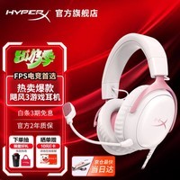 极度未知(HYPERX)飓风2升级款飓风3 头戴式游戏电竞耳机电脑耳麦 吃鸡游戏耳机 适配三角洲行动 【飓风3雾光粉】稀有配色丨Hear360音效 头戴式游戏耳机