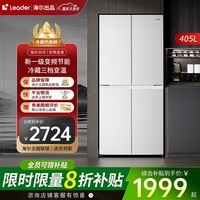 海尔冰箱 405升四开门一级能效白色双变频风冷无霜十字对开门智能节能小户型统帅家用电冰箱 405升大白冰箱丨一级双变频丨三档变温丨智能控温