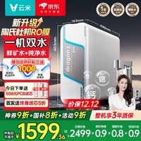云米（VIOMI）净水器家用小京龙2净矿净水器双出水直饮1200G矿物质RO反渗透厨下式0阻垢剂净水机净饮机 国家补贴