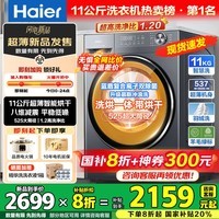 海尔(Haier)滚筒洗衣机带烘干全自动滚筒洗烘一体机10公斤家用大容量一级能效除菌螨智能烘干 11公斤58E洗烘+1.2洗净比+羽绒毛毯+空气洗