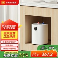 米家 小米智能小厨宝 7L S1电热水器 加倍热水 银离子健康1级节能音响联动无缝内胆双重防漏电保护 7L 2000W 米家智能小厨宝S1