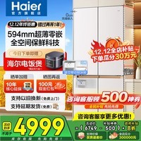 海尔（Haier）冰箱麦浪505升超薄零嵌入式60cm内十字门四开门一级能效变频家用家电超大容量全空间保鲜国家补贴 505L+594mm超薄零嵌+EPP超净+干湿分储