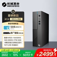 机械革命无界 S500 商用办公台式电脑主机(酷睿i5-14450HX DDR5 16G 1TSSD WiFi6）原厂USB键鼠