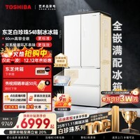 东芝(TOSHIBA)白珍珠520L法式多门冰箱双系统双循环自动制冰超薄嵌入式保鲜家用变频GR-RF548WI-PM165国家补贴