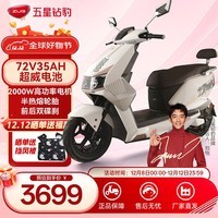 五星钻豹电动车2000W高速电动摩托车72V35AH长续航电瓶车外卖车 X3 繁星白(卡秀)/亮光帝金
