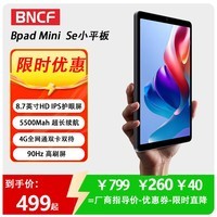 BNCF奔福Bpad mini se平板电脑八核4G通话 金属机身手机平板90HZ学生电子书 娱乐影音办公学习平板 4G+128G 国内版