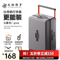 友胜保罗行李箱宽拉杆大容量结实耐用加厚旅行箱上学结婚多功能密码拉杆箱 云雾灰【双层防爆拉链】 20英寸 【四轮小尺寸】