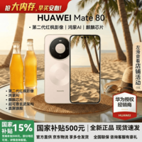 华为(HUAWEI) Mate 80 华为mate80手机 第二代红枫影像鸿蒙AI 华为直屏鸿蒙手机 麒麟芯片 官方正品 全新 晨曦金 12GB+512GB 官方正品 全网通 赠碎屏险 全国联保