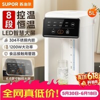 苏泊尔电热水瓶烧水壶5L恒温保温一体全自动热水壶家用大容量饮水机304不锈钢智能童锁多段调温触控大屏 5L 【8段调温】1200W+智控大屏