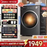 美的（Midea）滚筒洗衣机全自动 10公斤12公斤洗脱/洗烘一体带烘干大容量 蒸汽除菌净螨 以旧换新家用 一级能效 新上市1.21洗净比MD12V56T 滚筒洗烘