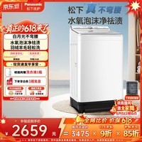 松下(Panasonic)【价保618】白月光不弯腰4.0 波轮洗衣机 10KG 水氧泡沫净 羊毛羽绒洗内衣洗XQB100-U3M1