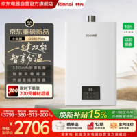 林内(Rinnai)【小蛮腰Plus】16升燃气热水器 智慧恒温 全新升级CPU 天然气变频家用速热小体积 JSQ31-GS41Plus