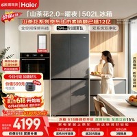 海尔「山茶花2.0-曜夜」502L十字门冰箱双系统双擎恒鲜舱全空间超薄零嵌BCD-502WGHTD1CYXU1国家补贴