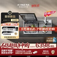 方太02-M6L水槽式洗碗机双槽全域三重消杀 透气烘干不锈钢槽双层分区新国标洗碗机在左【保价618】