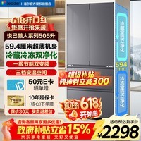 海尔（Haier）冰箱出品505升法式多门四开门冰箱一级能效双变频双净化594mm专业超薄可嵌入家用大容量leader518 505升 | 冷藏冷冻双净化 | 专业超薄机身