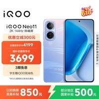 iQOO Neo11 16GB+1TB 面对疾风2K 144Hz珠峰屏 骁龙8至尊版 国家补贴iqooneo11学生游戏电竞手机