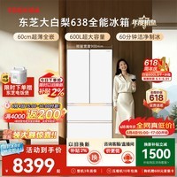 东芝（TOSHIBA）大白梨600L法式多门冰箱638双系统制冰嵌入超大容量家用变频【年度机皇】GR-RF638WI-PM1换新补贴