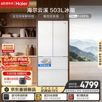 海尔「云溪系列」503L法式多门母婴冰箱全空间保鲜超薄零嵌除菌净味制冰BCD-503WGHFD1CWLU1国家补贴